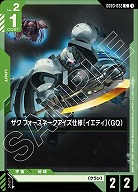 ザク フォースネークアイズ仕様[イエティ](GQ) 【GD03-032C】